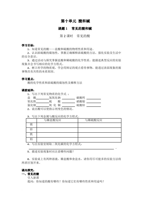 常见的酸和碱学案(第二课时)