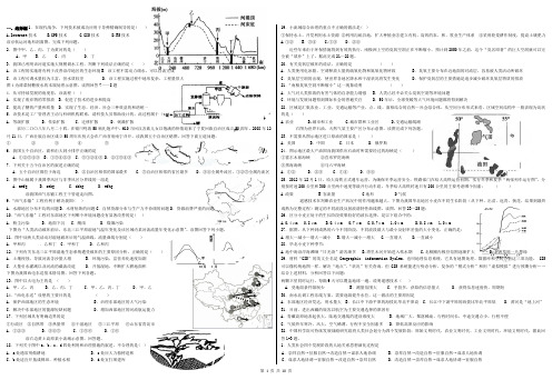 高一地理必修三全册试卷(含答案)