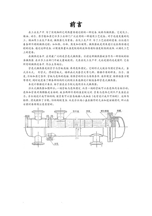 列管式换热器课程设计书资料全