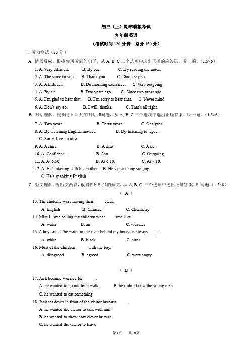 九年级英语上期末模拟题(有答案)人教新目标版