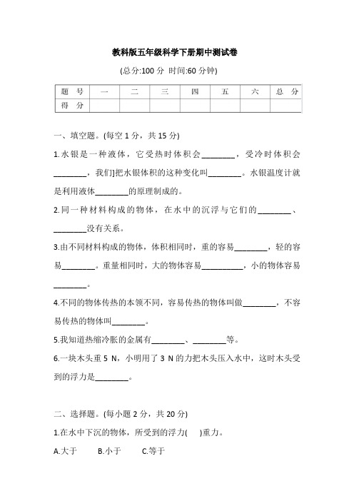 2021教科版五年级科学下册 期中测试卷(含答案)