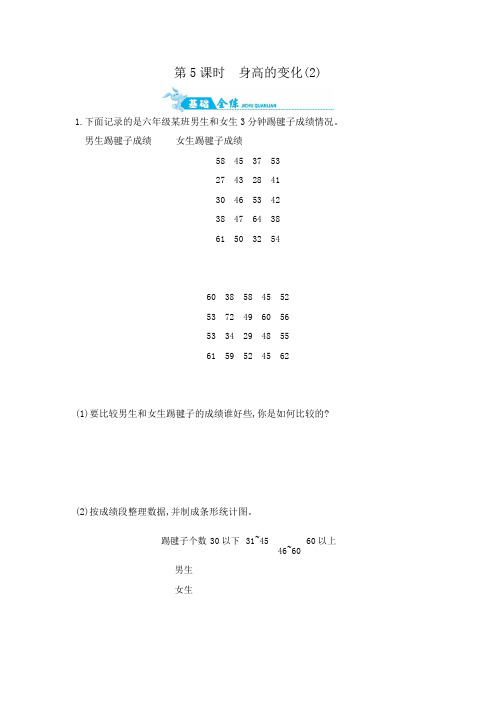 六年级上数学一课一练-第五单元第5课时 身高的变化(2) 北师大版(含答案)