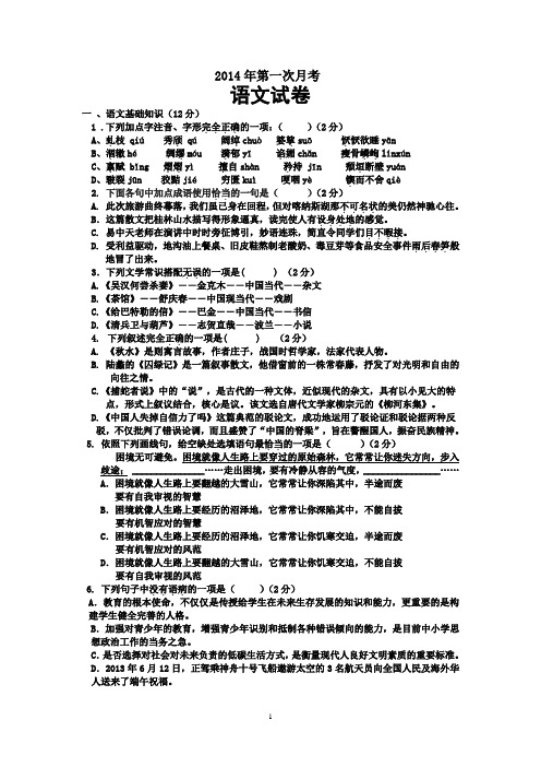 2014年语文版九年级上第一次月考试卷