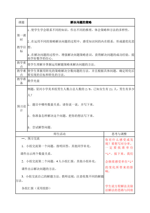 六年级下册数学教案解决问题的策略苏教版 (3)