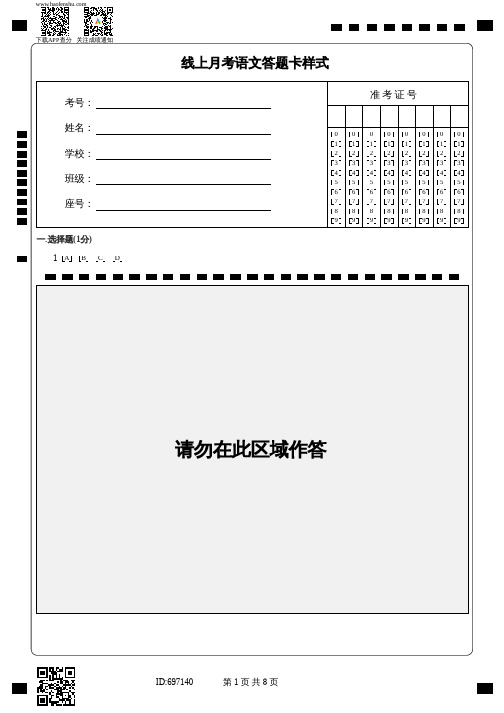 安徽线上月考语文答题卡样式