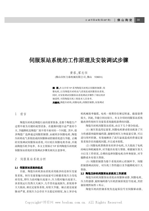 伺服泵站系统的工作原理及安装调试步骤