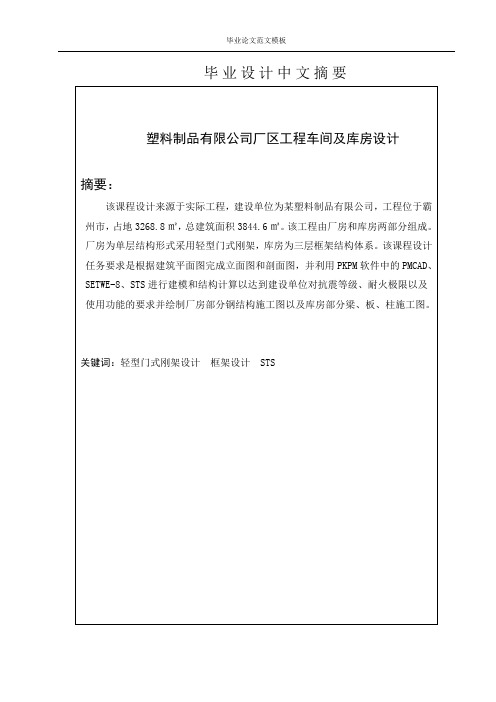 某塑料制品厂厂区工程车间及库房设计.docx