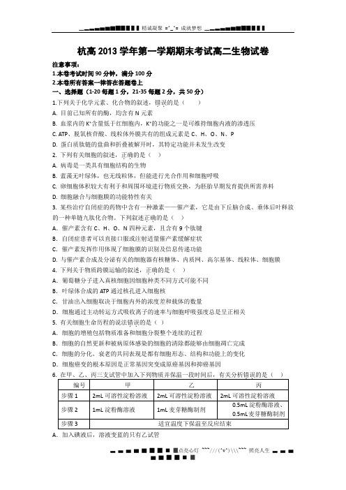 浙江省杭州高级中学2013-2014学年高二上学期期末(生物理)试题 Word版缺答案[ 高考]