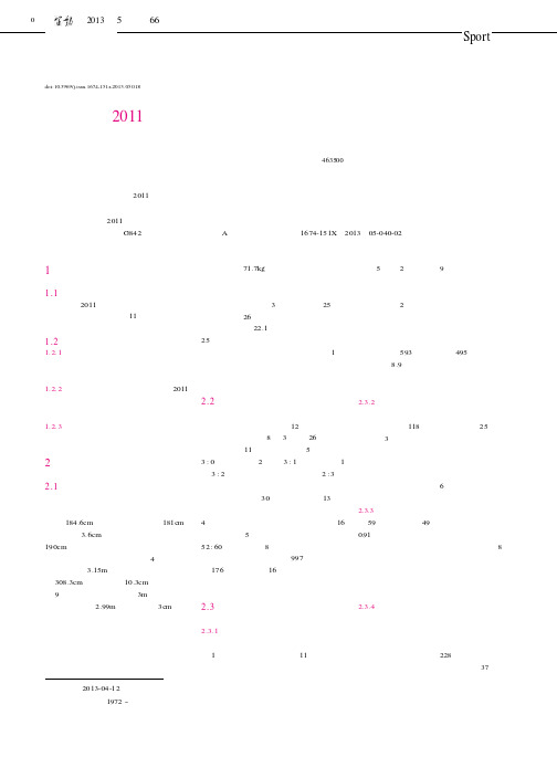 2011年女排世界杯中国队与对手比赛情况分析