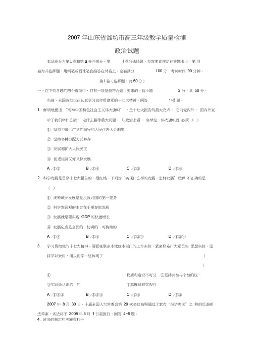 2007-2008学年潍坊高三年级教学质量检测0001