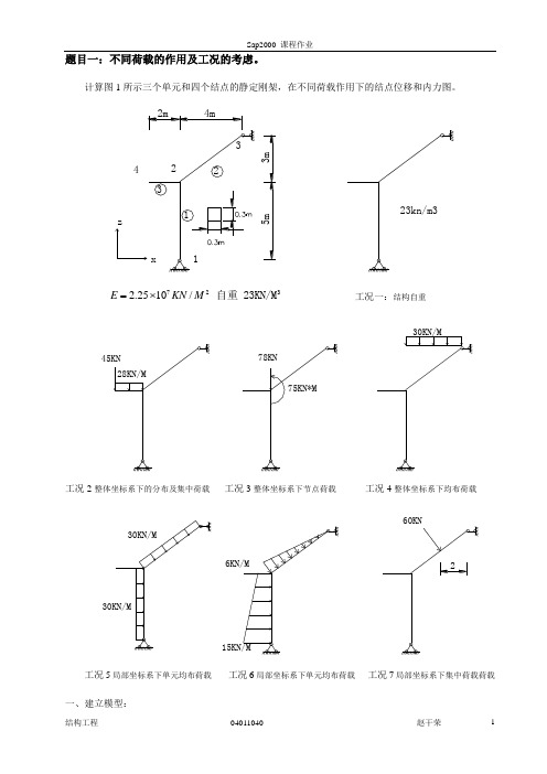 sap2000作业详细操作步骤