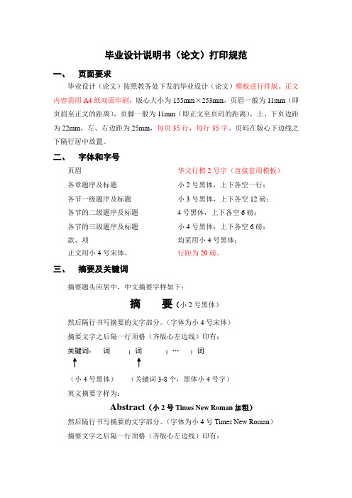 13论文打印要求