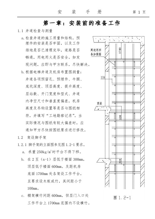 12.电梯安装手册