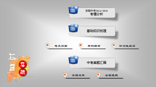 【数学课件】2019年安徽中考数学一轮复习《第3章第1节平面直角坐标系及函数》课件