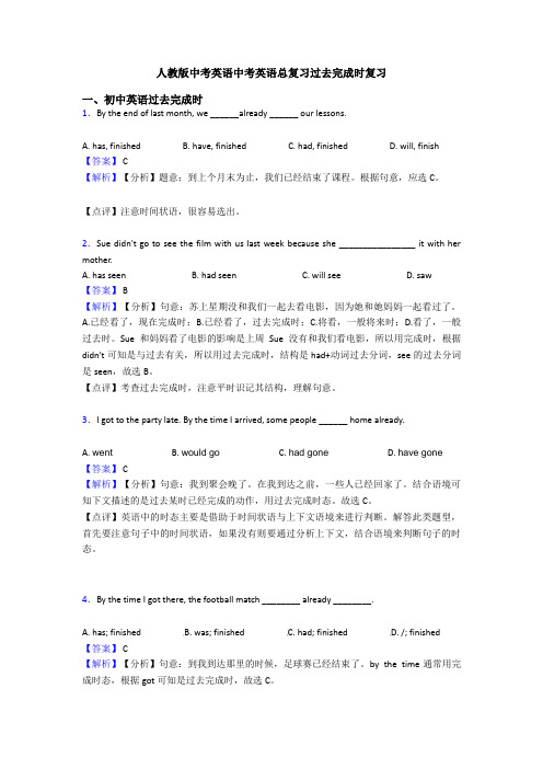 人教版中考英语中考英语总复习过去完成时复习