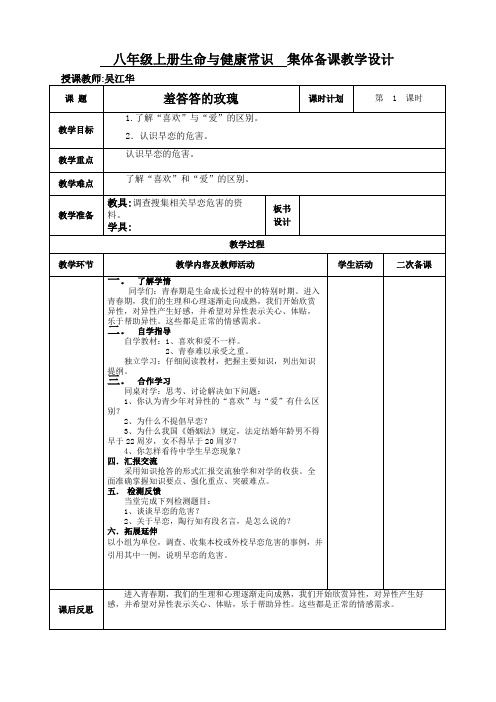 八年级上册生命与健康常识教案