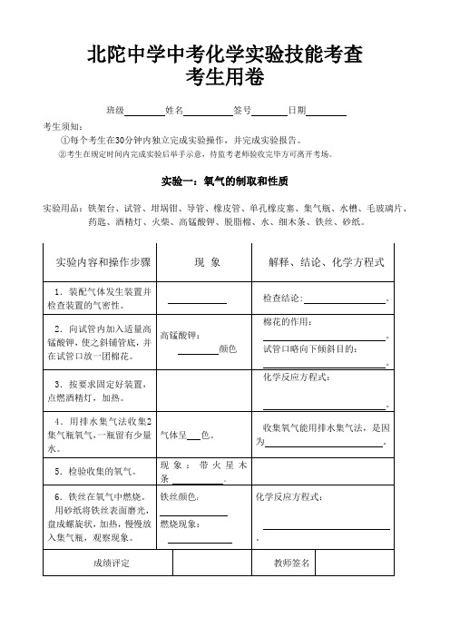 中考实验技能考查卷氧气制取和性质