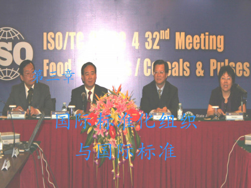 第一节 ISO与ISO9000族标准