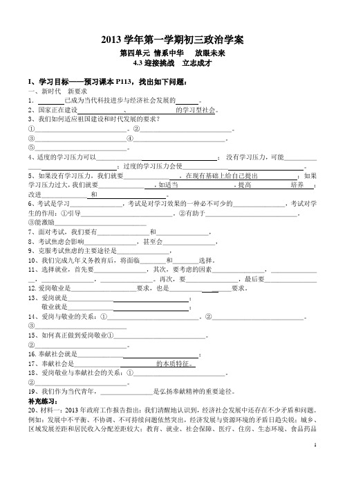 4.3迎接挑战  立志成才学案