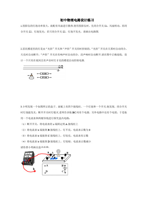 初中物理电路设计练习