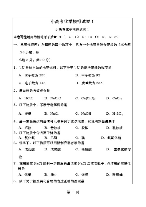 江苏小高考化学模拟试卷