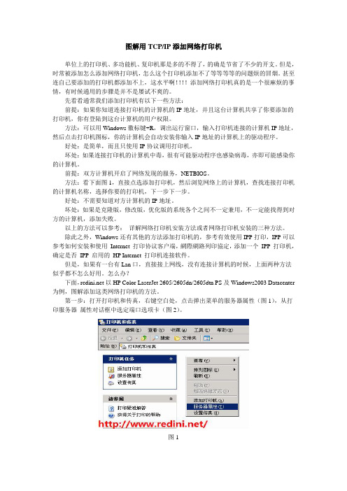 图解用TCPIP添加网络打印机