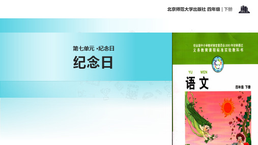 《纪念日》课件