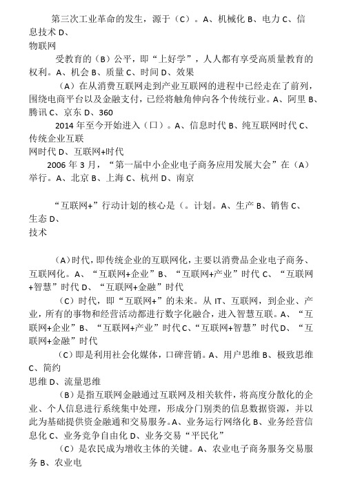 互联网+继续教育试题答案汇总