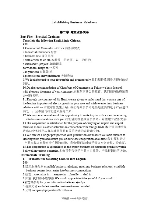 外贸函电第二版2,4,5,6单元课后翻译答案