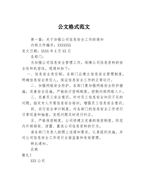 公文格式范文3篇