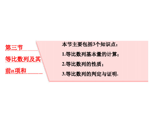 高中数学人教A版必修5 等比数列及其前n项和精品课件