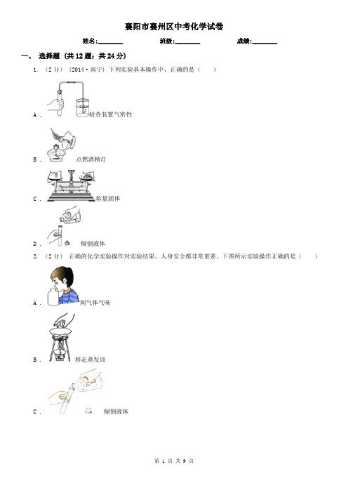 襄阳市襄州区中考化学试卷