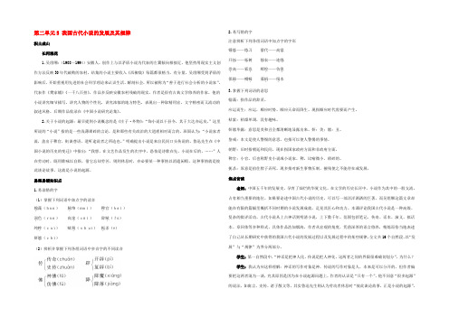 高中语文 5 我国古代小说的发展及其规律知识导学 大纲人教版第五册 学案