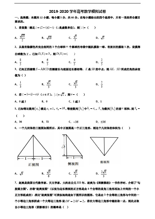 咸阳市2019-2020学年高考数学调研试题