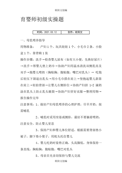 育婴师初级实操题欧阳文创编