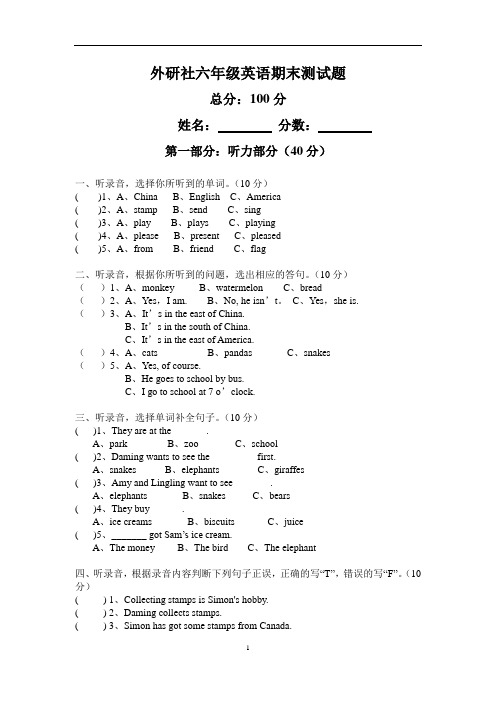 (完整word版)2015年新外研版六年级上册英语期末测试卷