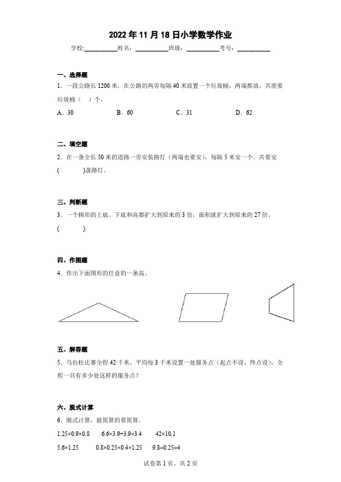 人教版小学数学五年级上册《简易方程》练习题