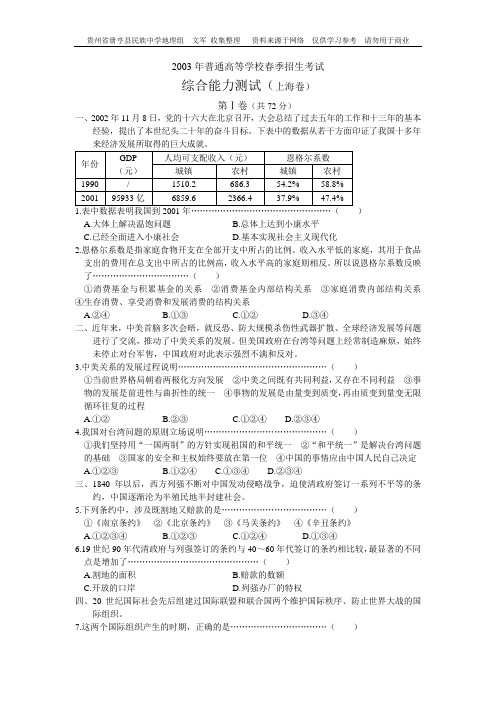 03年高考文综上海卷