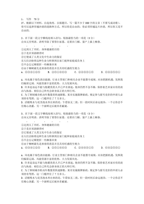 2013吉林省高考语文试题及详细答案理论考试试题及答案