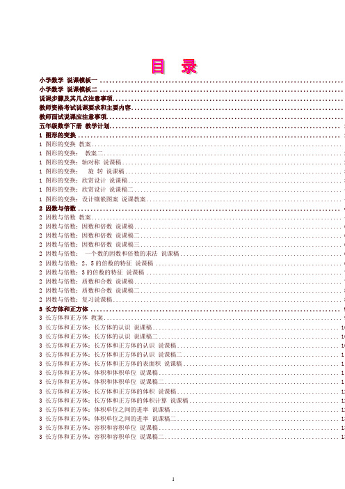 2019新人教版新课标《小学数学五年级下册》教案说课稿(全册)