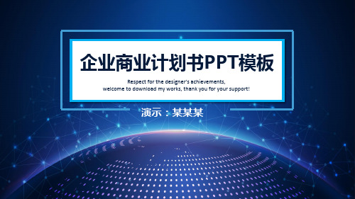 app类的商业计划书ppt