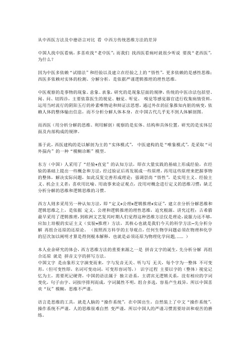 从中西医方法及中德语言对比看中西方传统思维方法的差异