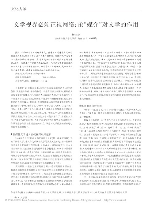 文学视界必须正视网络论媒介对文学的作用