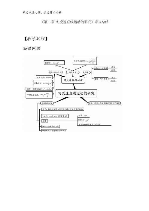 高中物理 第2章《第二章 匀变速直线运动的研究》章末总结(教案) 