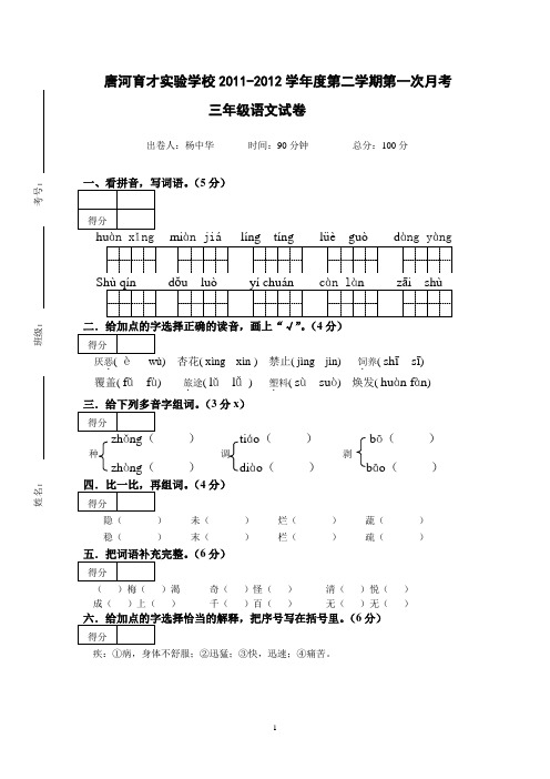 三年级语文试卷