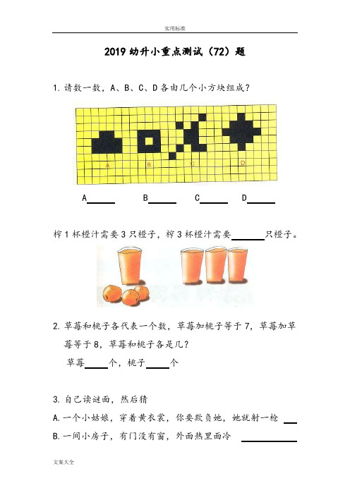 2019重点小学幼升小考试入学测精彩试题--整理好可直接打印