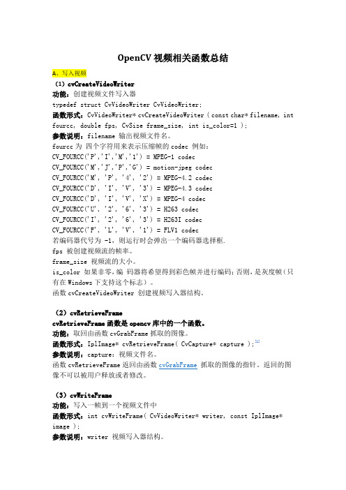 OpenCV 视频相关函数总结