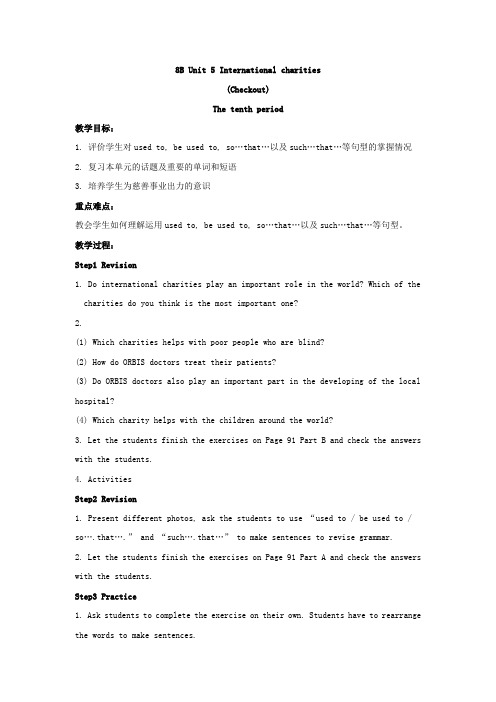 【春季——开学备课】(牛津版)八年级英语下册【教案三】Unit5Internationalcharities