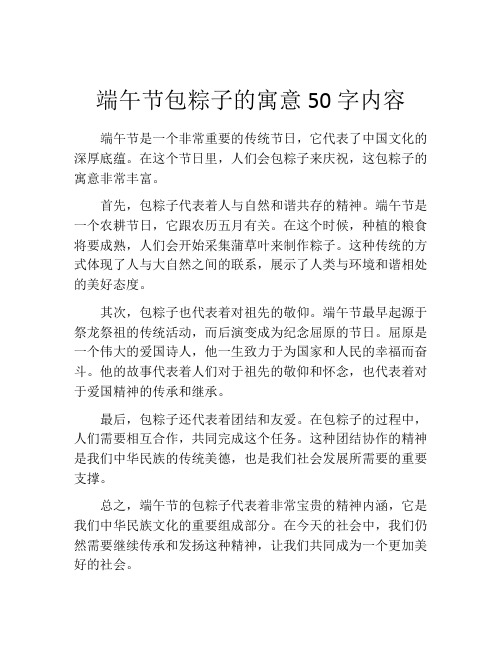 端午节包粽子的寓意50字内容