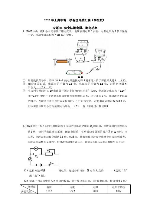 2023年上海市15区物理中考一模分类汇编专题6 伏安法测电阻、测电功率含答案